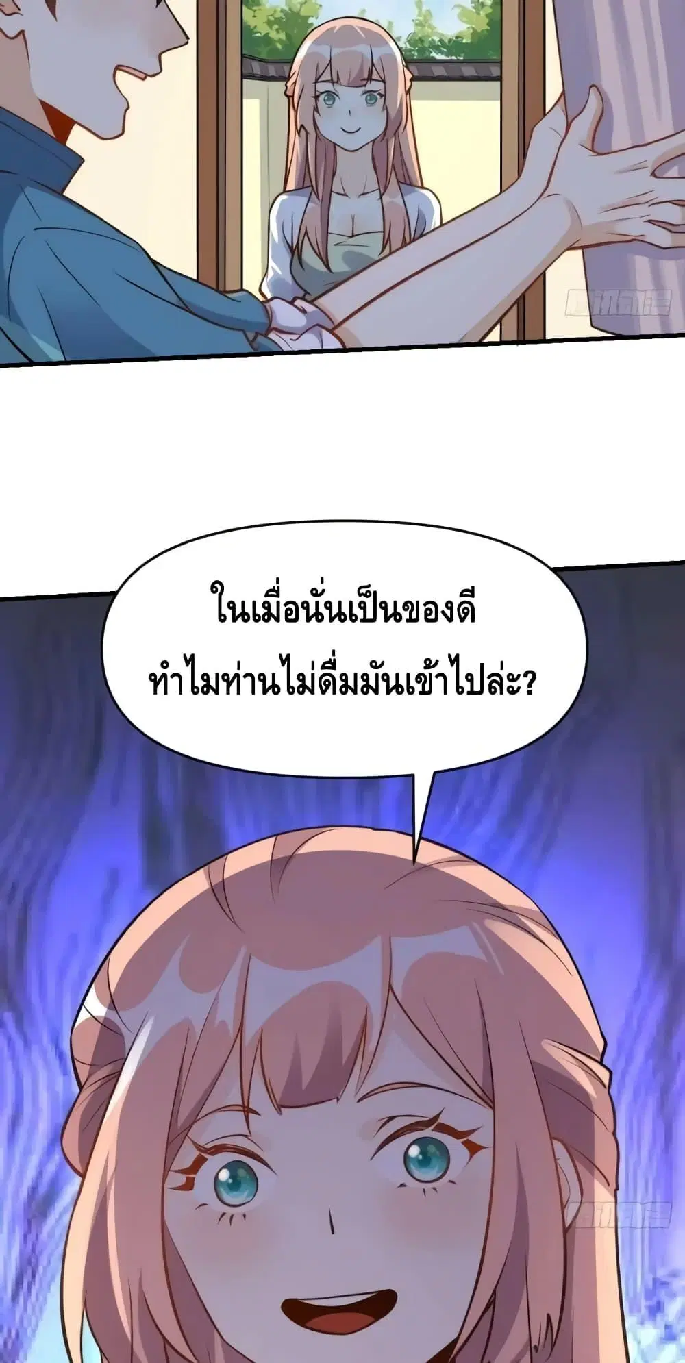 It Turns Out That I Am A Big Cultivator ตอนที่ 156 หน้า 45