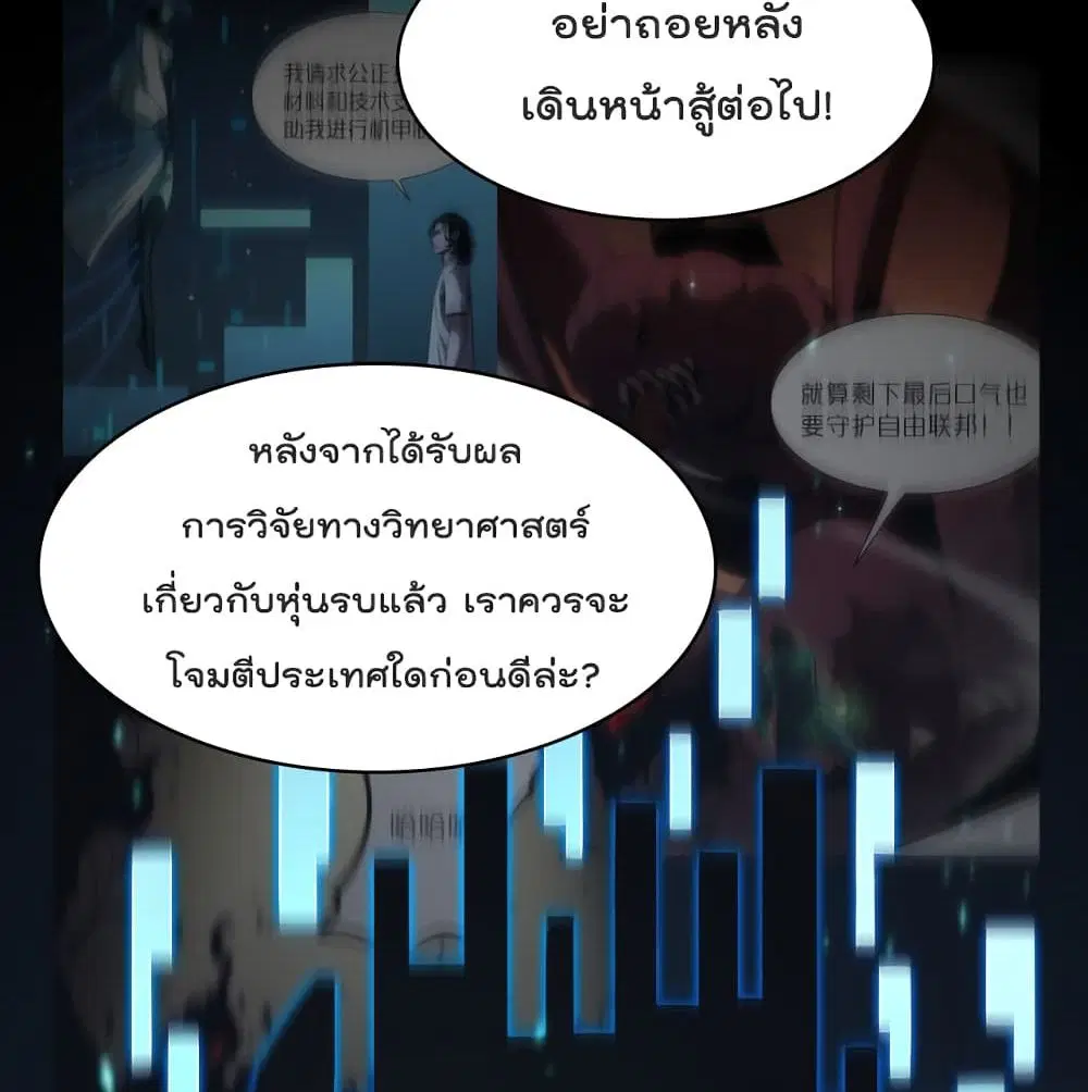World’s Apocalypse Online ตอนที่ 40 หน้า 53