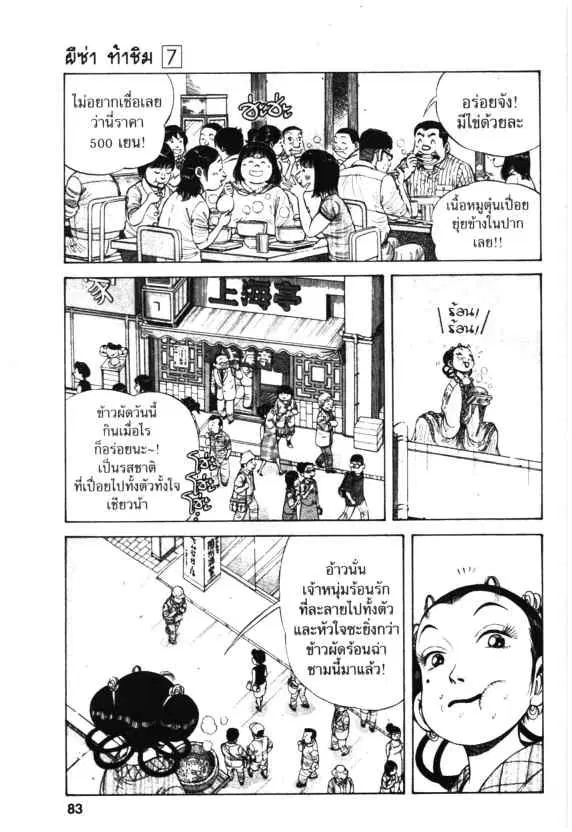Kachuu Hana ตอนที่ 46 หน้า 25