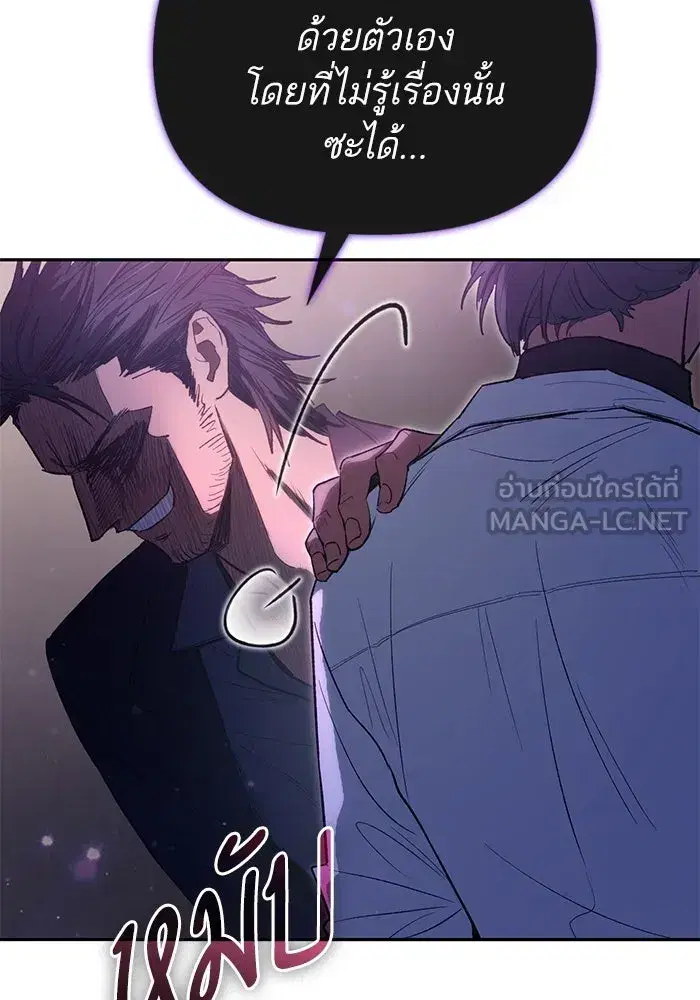 The S-Classes That I Raised (My S-Class Hunters) ตอนที่ 141 หน้า 111