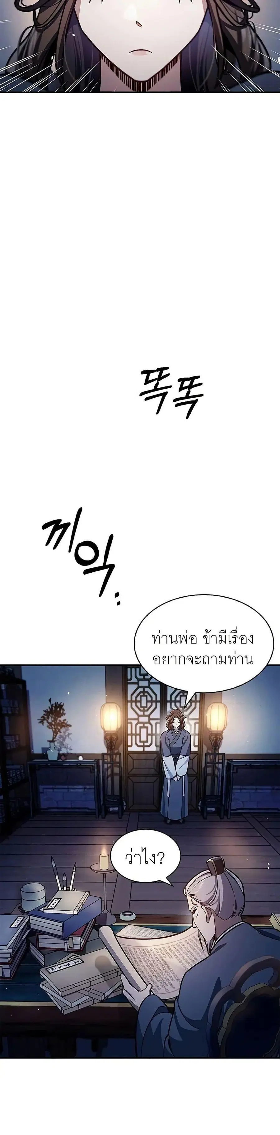 Heavenly Grand Archive’s Young Master ตอนที่ 53 หน้า 13