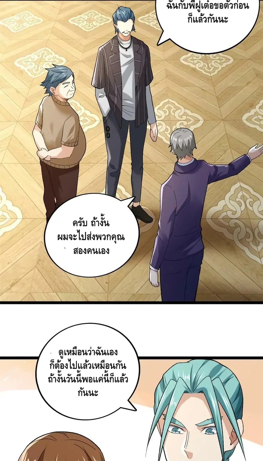 I Have 999 Skills ตอนที่ 176 หน้า 8