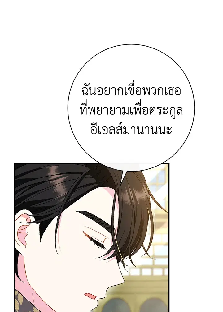 The Villain’s Match Is Too Perfect – คู่ดูตัวของนางร้ายเพอร์เฟกต์เกินไป ตอนที่ 32 หน้า 68