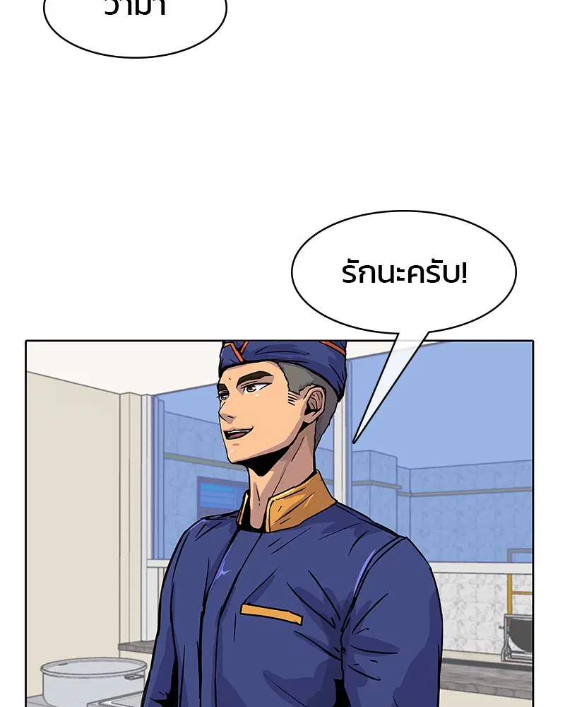 Kitchen Soldier ตอนที่ 11 หน้า 79