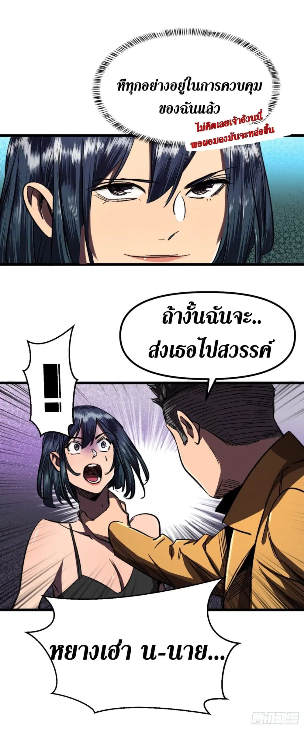 The Last Hero ตอนที่ 7 หน้า 11
