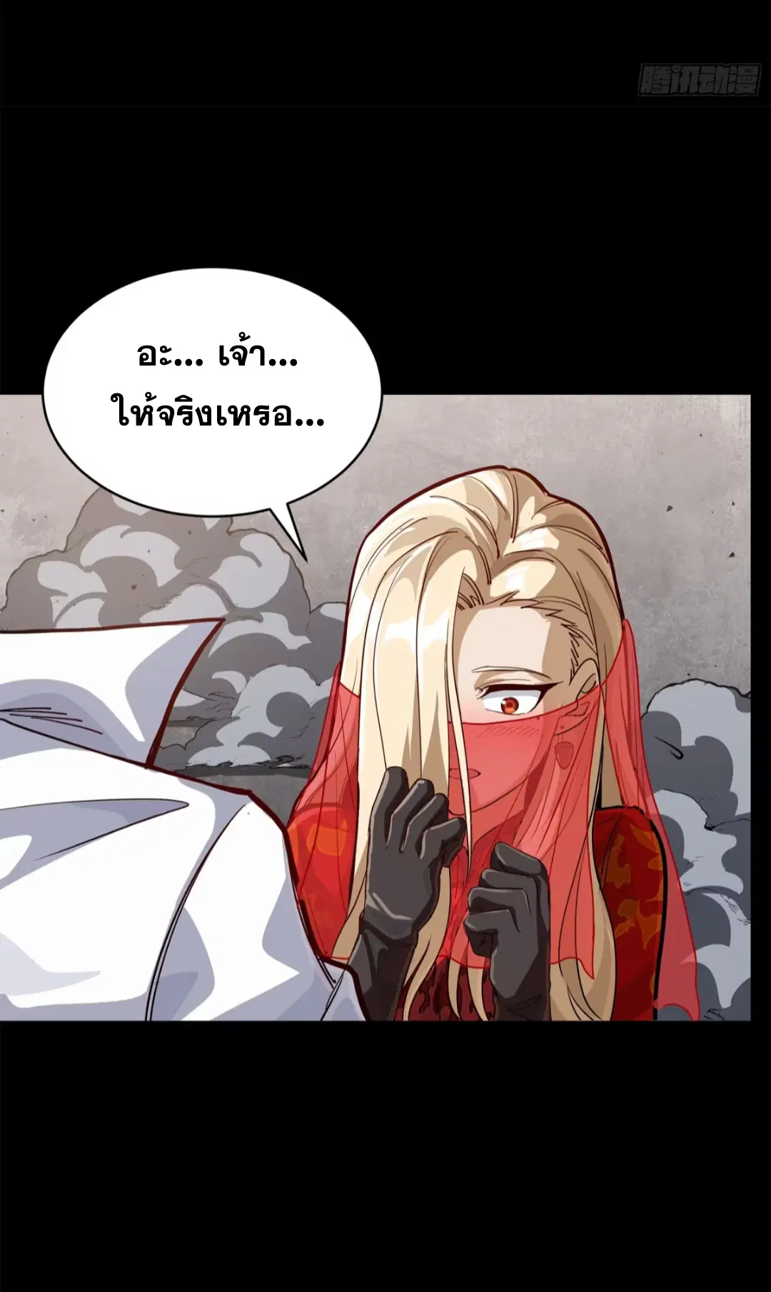 Legend of Star General ตอนที่ 212 หน้า 55
