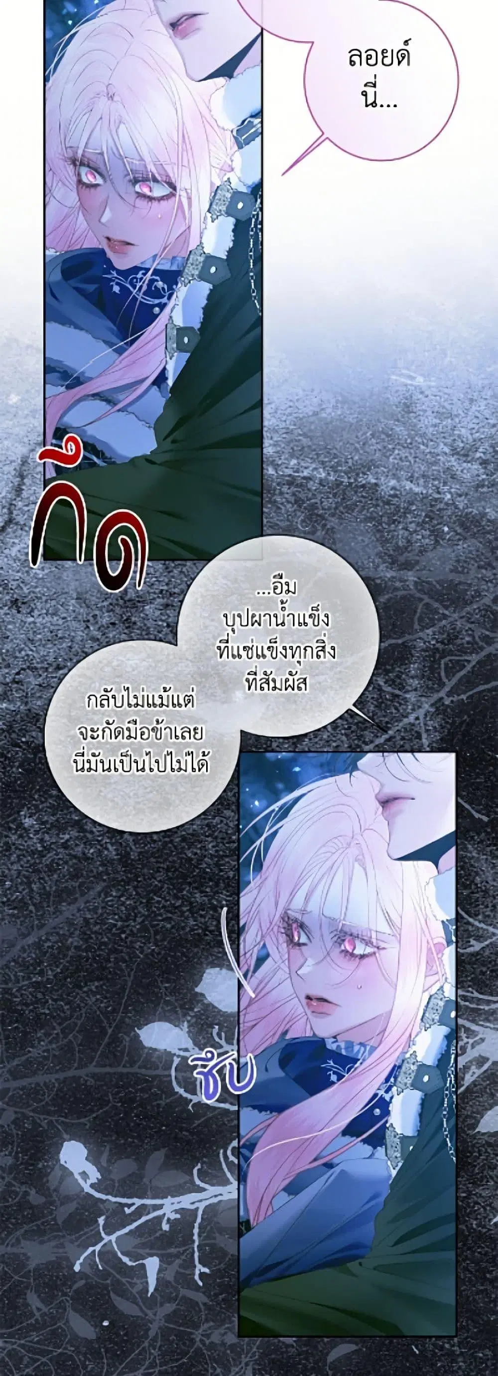 The Siren: Becoming the Villain’s Family ตอนที่ 149 หน้า 31