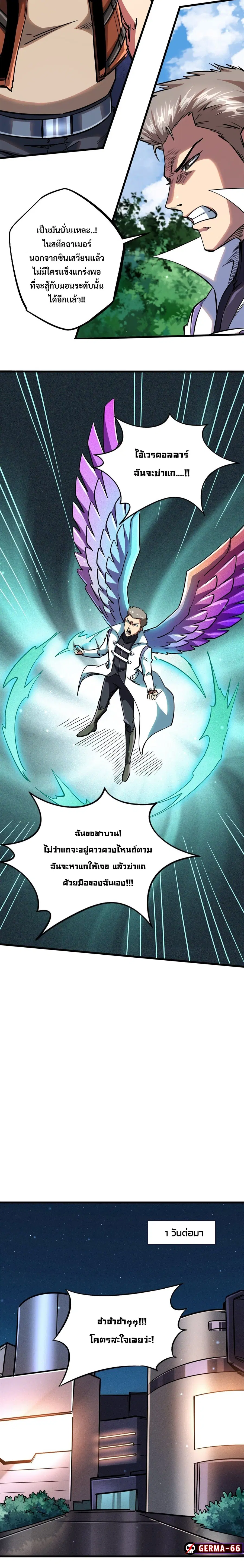 Super Gene ตอนที่ 84 หน้า 11