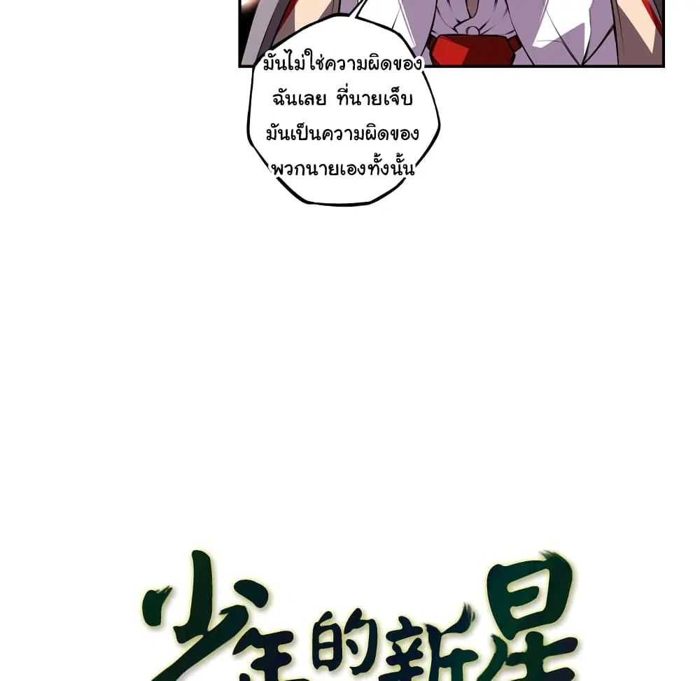 SuperNova ตอนที่ 107 หน้า 35