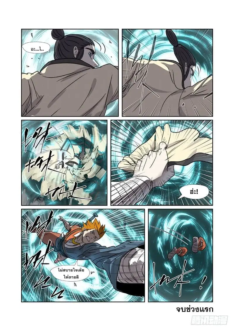 Tales of Demons and Gods ตอนที่ 267 หน้า 10