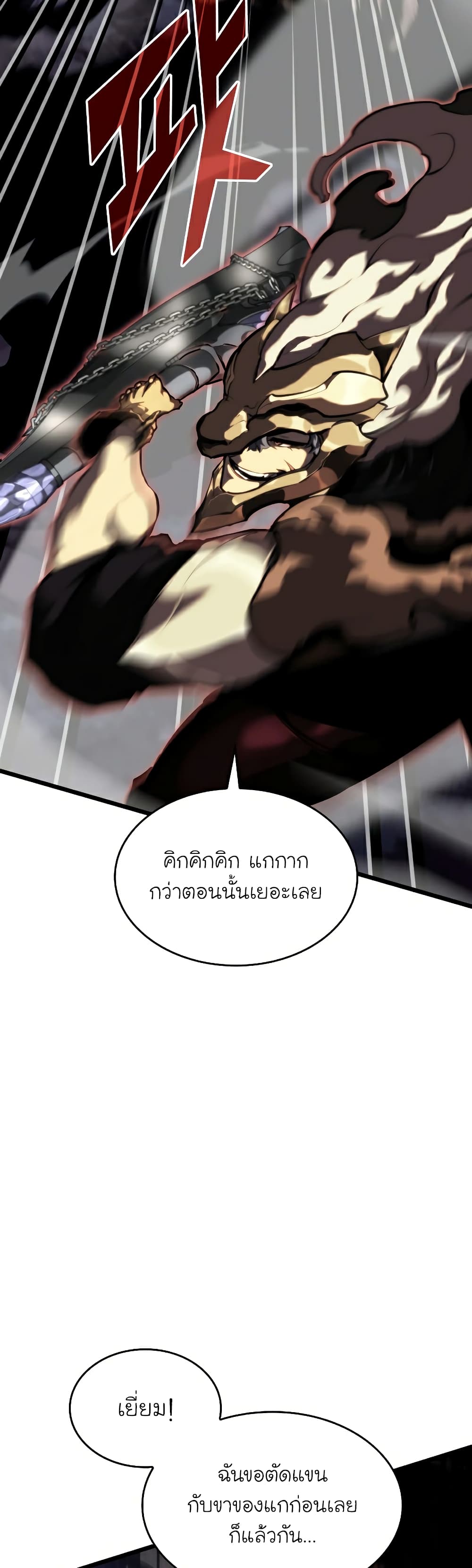 Return of the SSS-Class Ranker ตอนที่ 47 หน้า 49