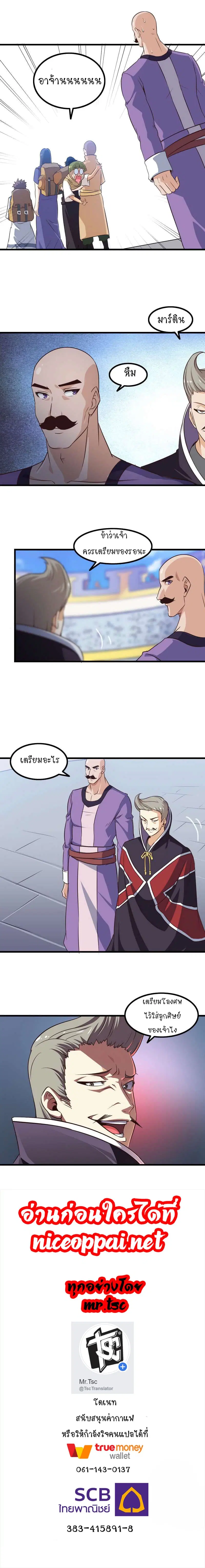 My Wife is a Demon Queen ตอนที่ 58 หน้า 11