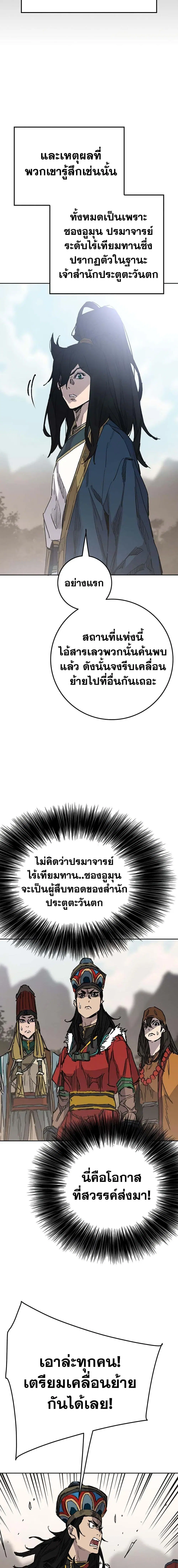 The Undefeatable Swordsman ตอนที่ 169 หน้า 7