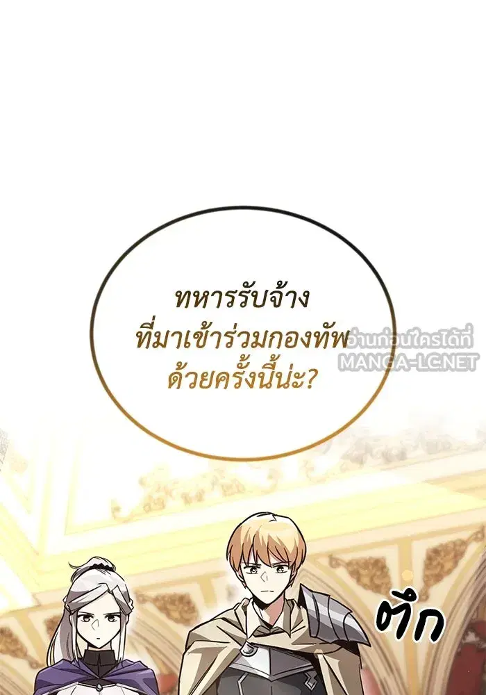 The Lazy Lord Masters the Sword ตอนที่ 91 หน้า 39