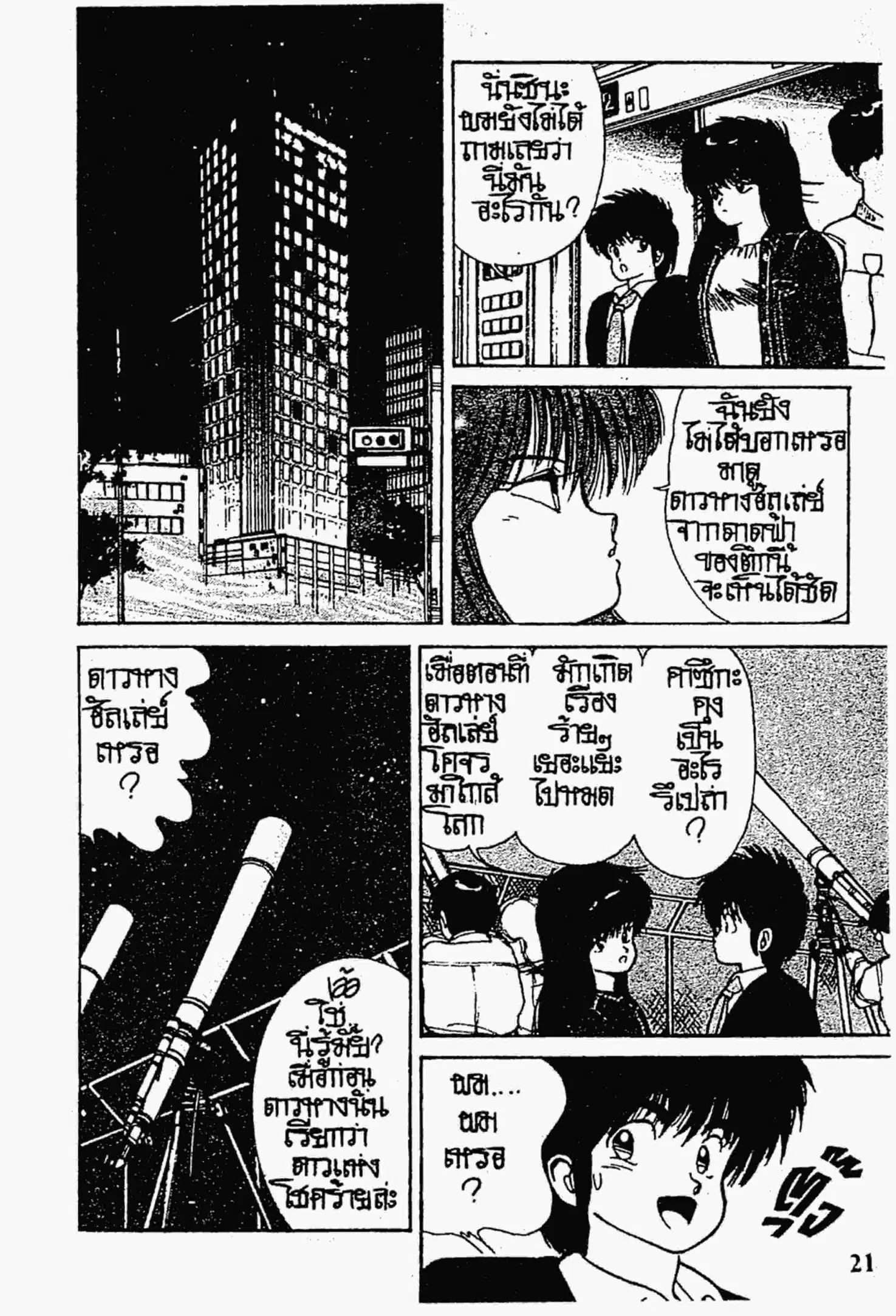 Kimagure Orange☆Road ตอนที่ 106 หน้า 20