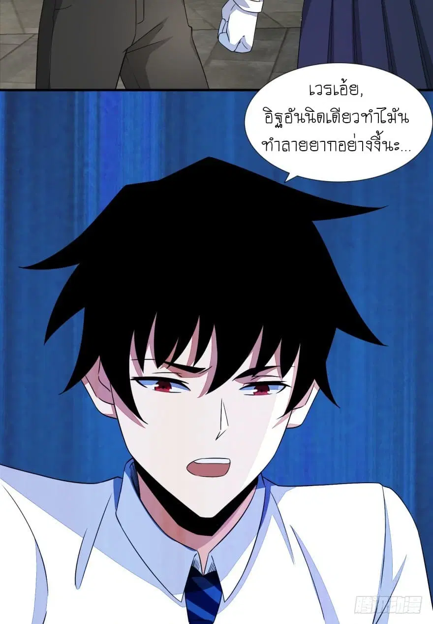The King of Doom ตอนที่ 23 หน้า 10