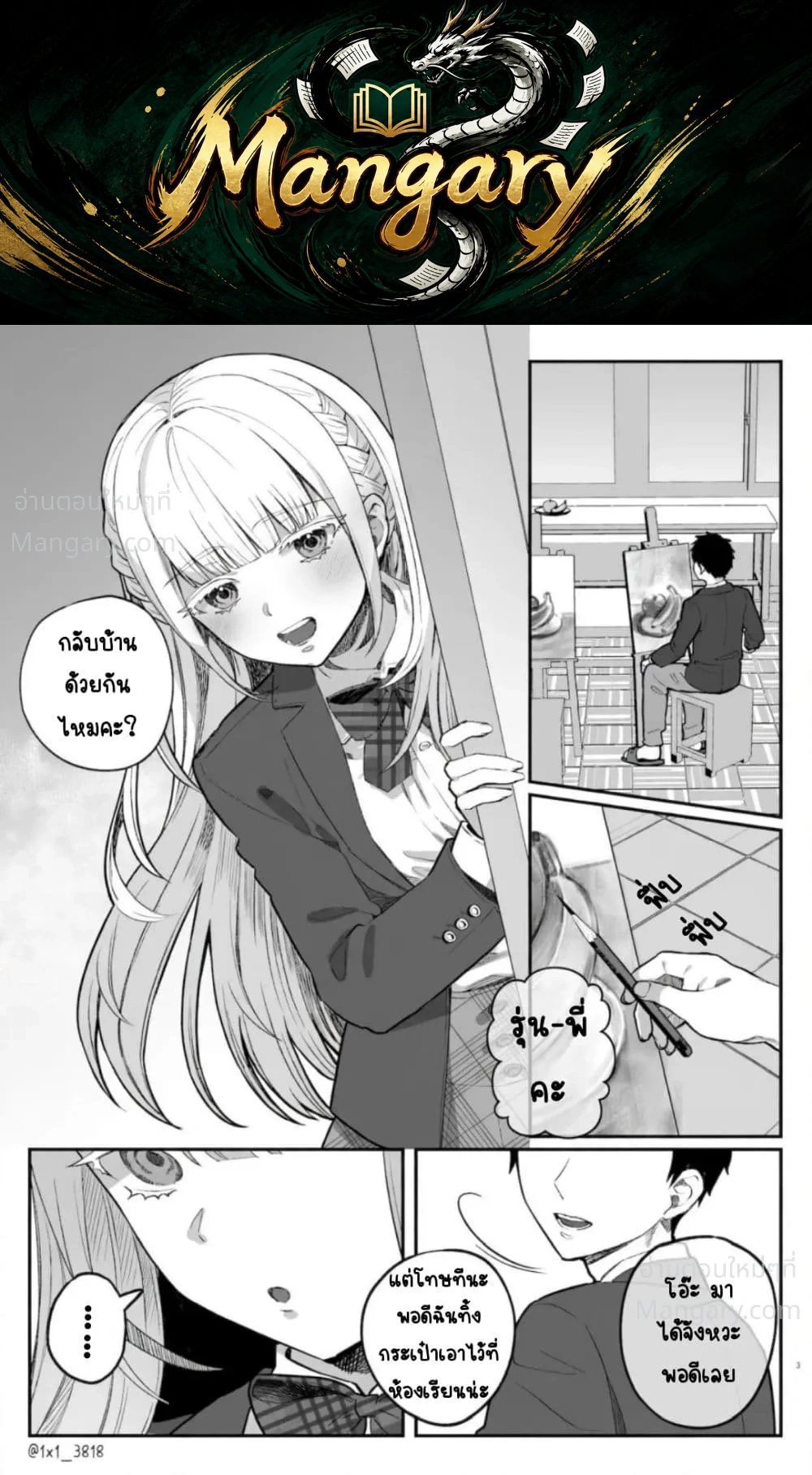 Yandere-chan Kowai – ยันเดเระจังน่ากลัวจัง ตอนที่ 1 หน้า 1