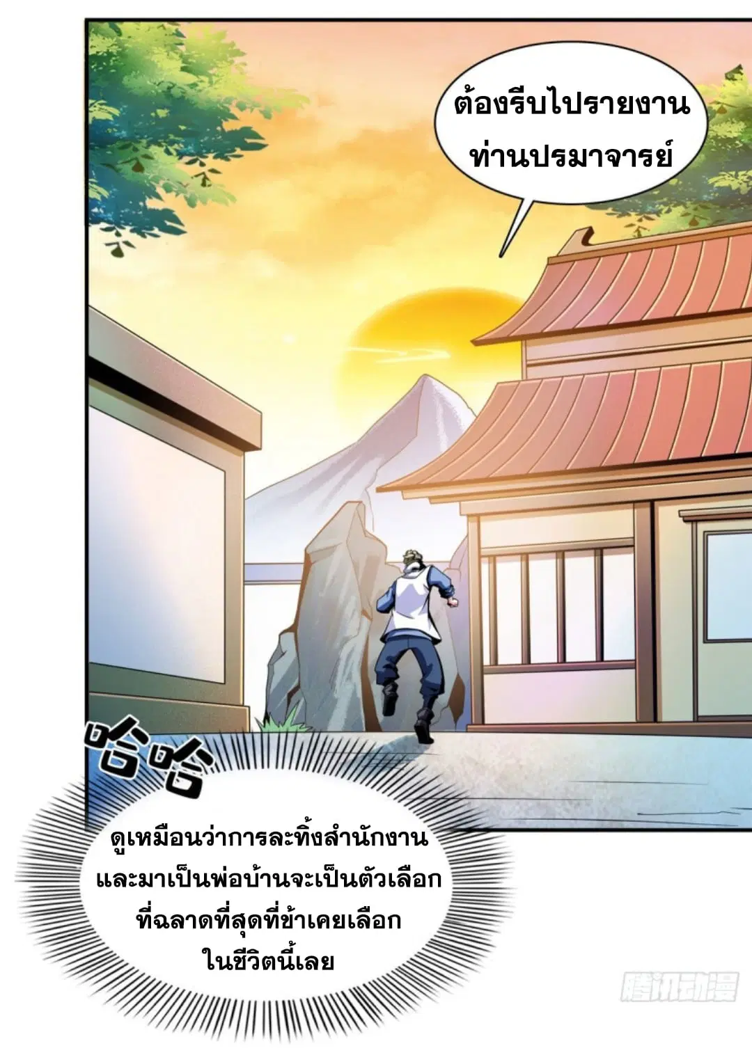 Library to Heaven’s Path ตอนที่ 77 หน้า 11