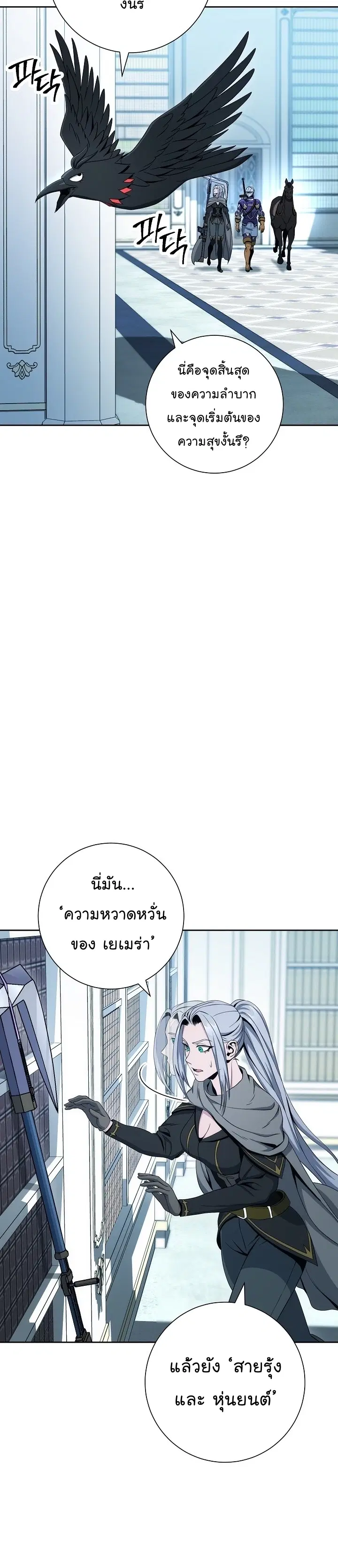 Skeleton Soldier ตอนที่ 187 หน้า 21