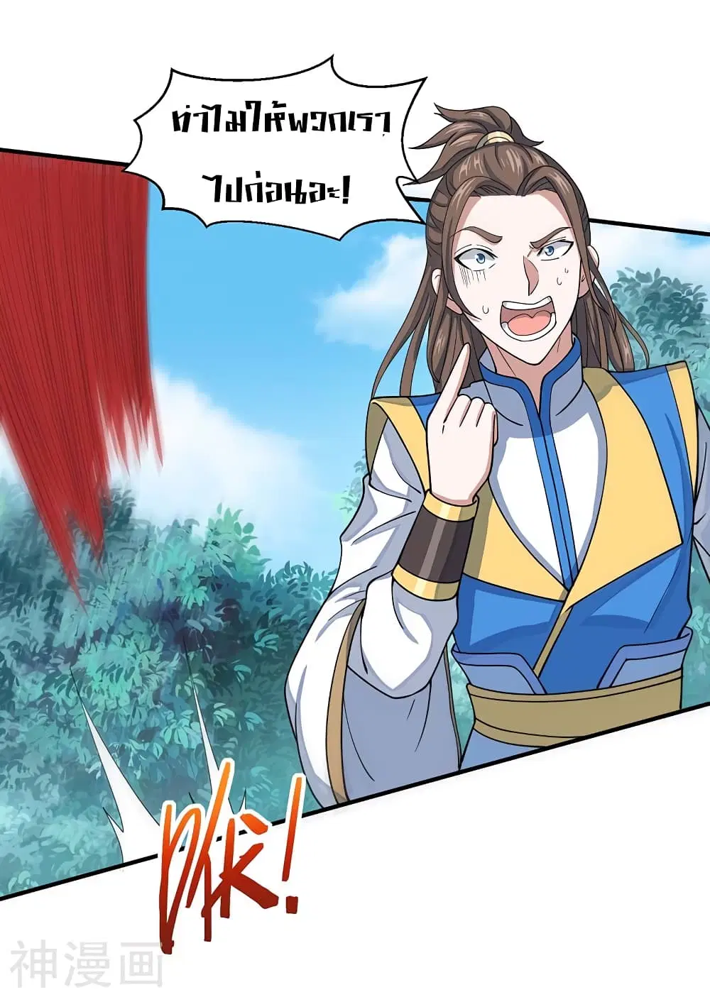 Return of Divine Emperor ตอนที่ 85 หน้า 7