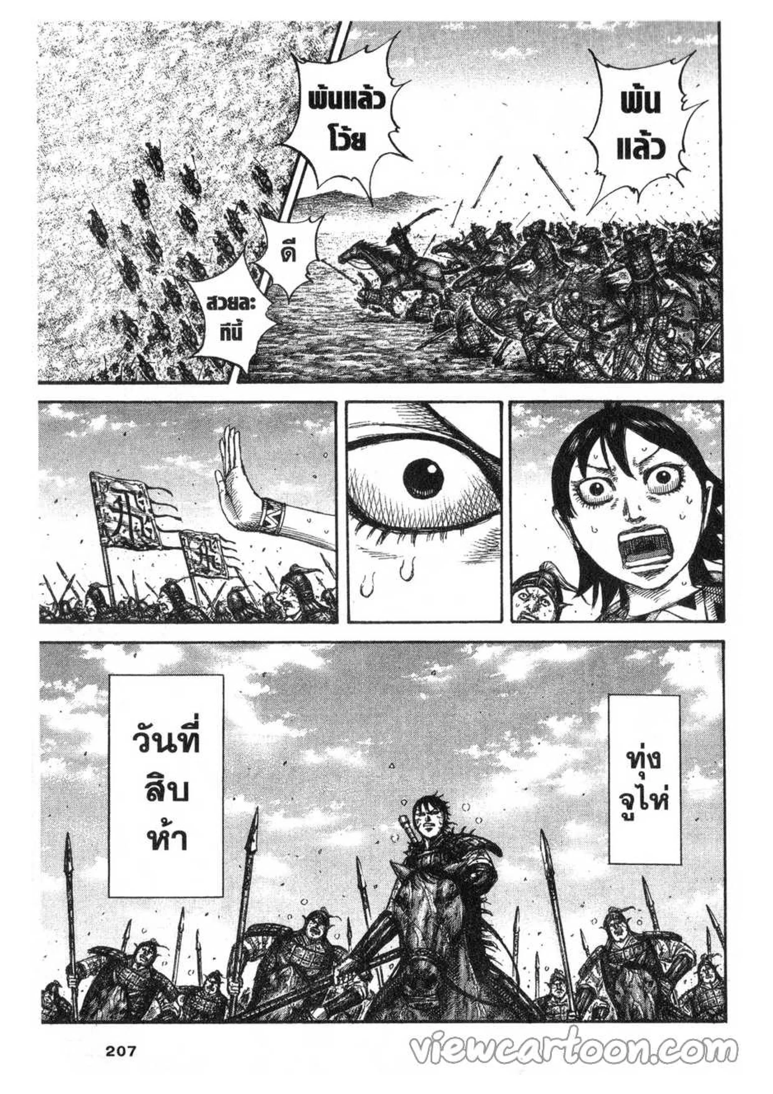 Kingdom ตอนที่ 613 หน้า 9