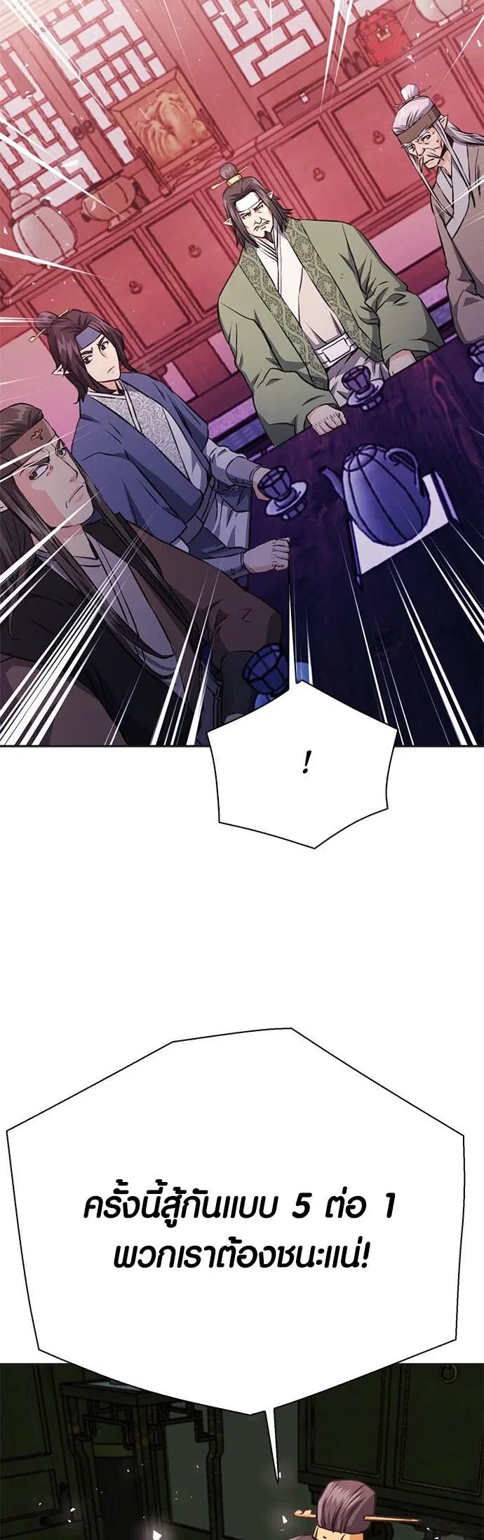 The Druid of Seoul Station ตอนที่ 117 หน้า 38