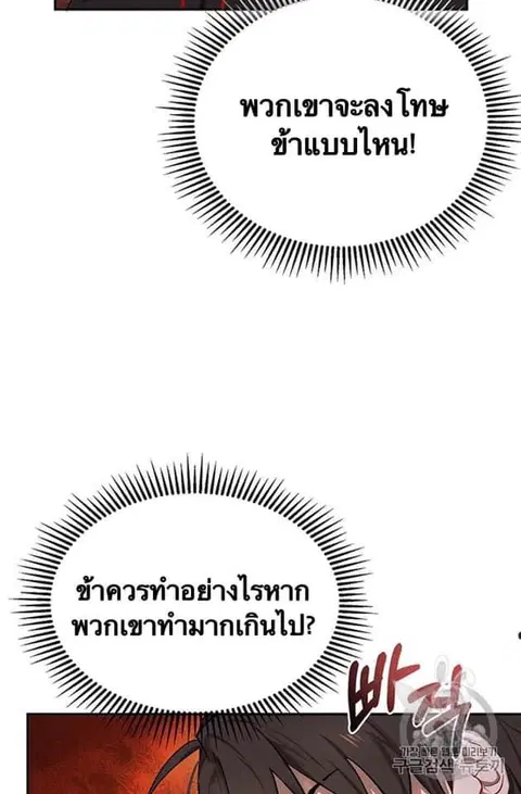 Path of the Shaman ตอนที่ 8 หน้า 10