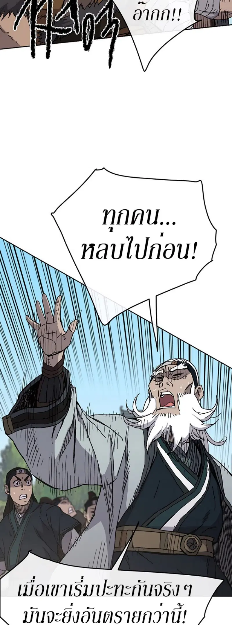 The Undefeatable Swordsman ตอนที่ 20 หน้า 36