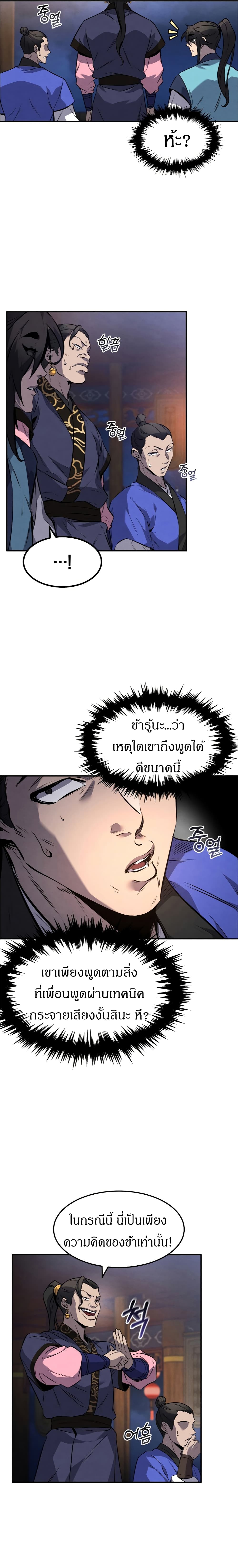 Reincarnated Escort Warrior ตอนที่ 14 หน้า 16