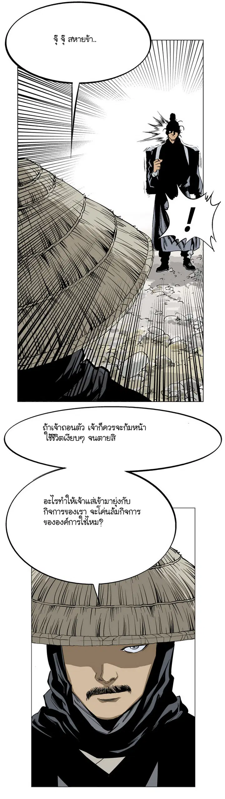 Gosu ตอนที่ 22 หน้า 48