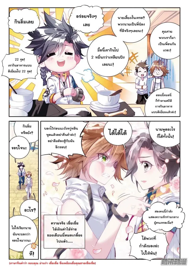 Douluo Dalu III: Longwang Chuanshuo ตอนที่ 22 หน้า 12