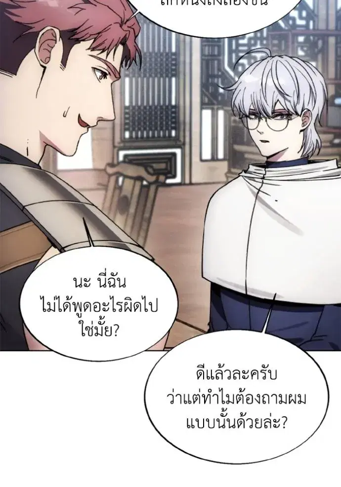 How to Live as a Villain ตอนที่ 157 หน้า 97