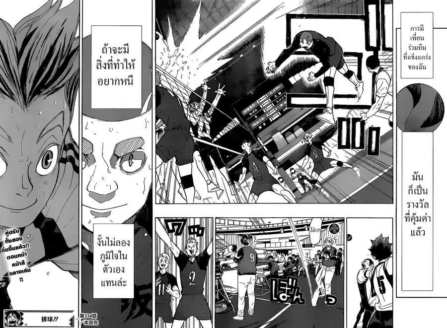 Haikyuu!! ตอนที่ 334 หน้า 18