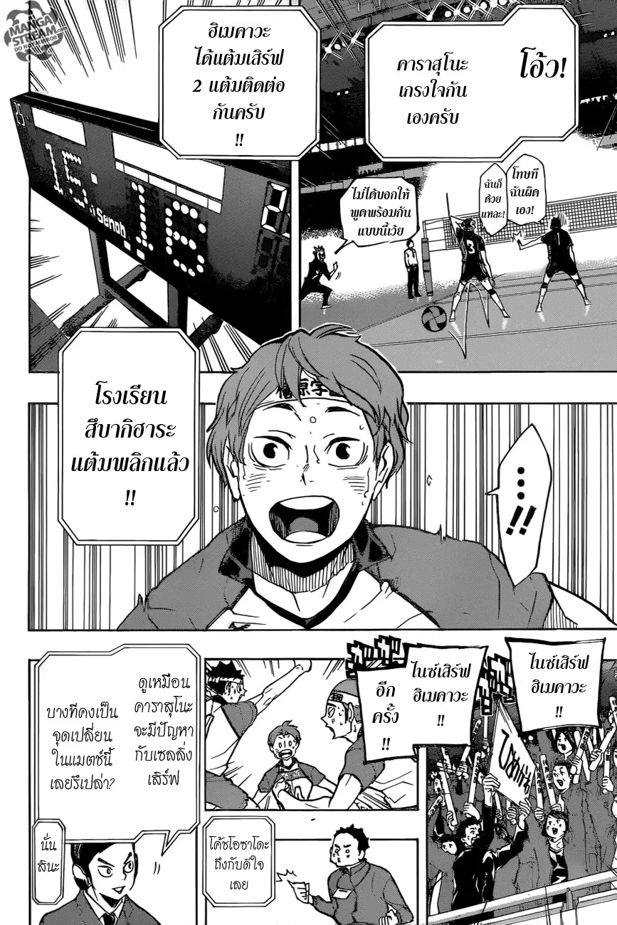 Haikyuu!! ตอนที่ 240 หน้า 6