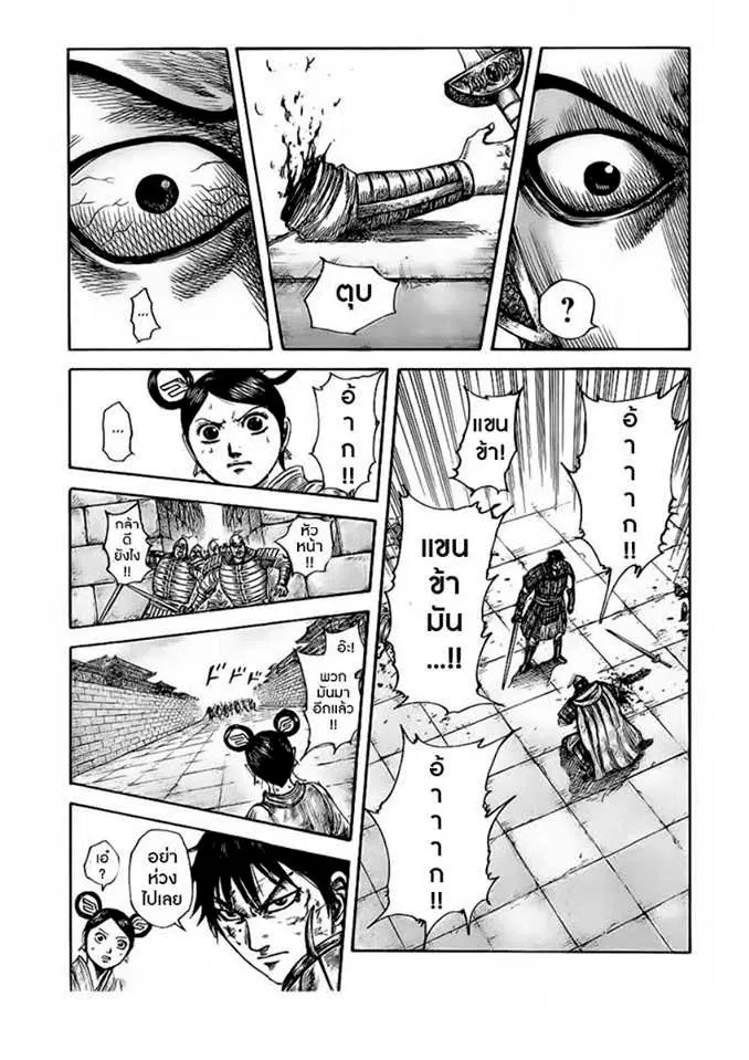 Kingdom ตอนที่ 429 หน้า 7