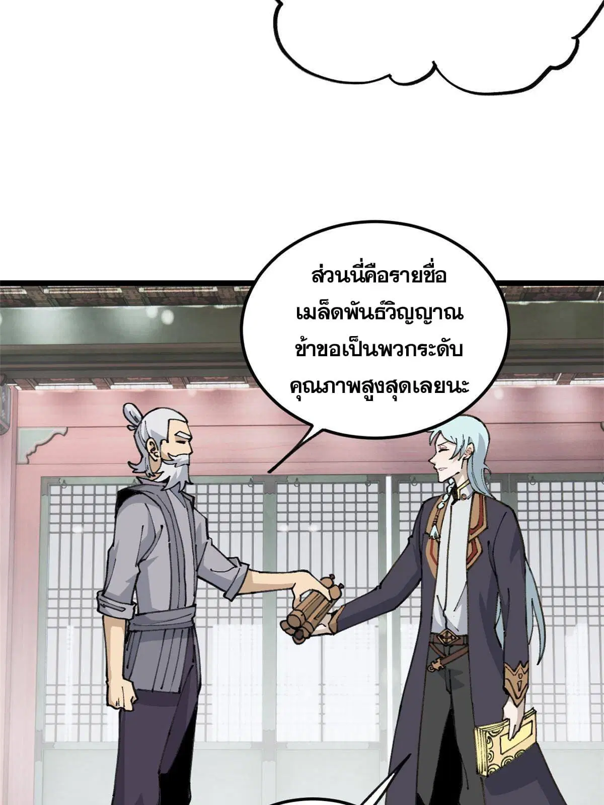 All Hail the Sect Leader ตอนที่ 135 หน้า 26