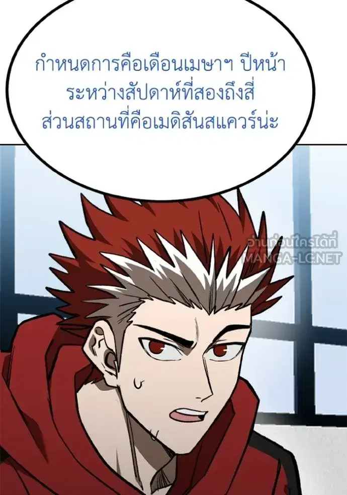 King of the Octagon ตอนที่ 152 หน้า 6