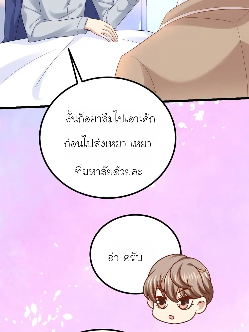My Beautiful Time with You ตอนที่ 58 หน้า 11