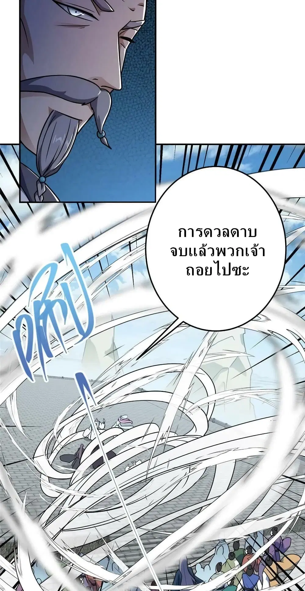 Keep A Low Profile ตอนที่ 137 หน้า 7