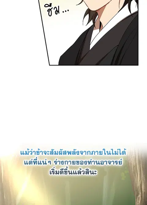 Path of the Shaman ตอนที่ 61 หน้า 75