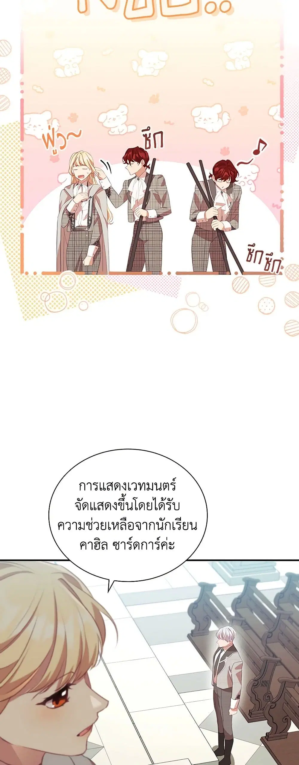 The Beloved Little Princess ตอนที่ 183 หน้า 24
