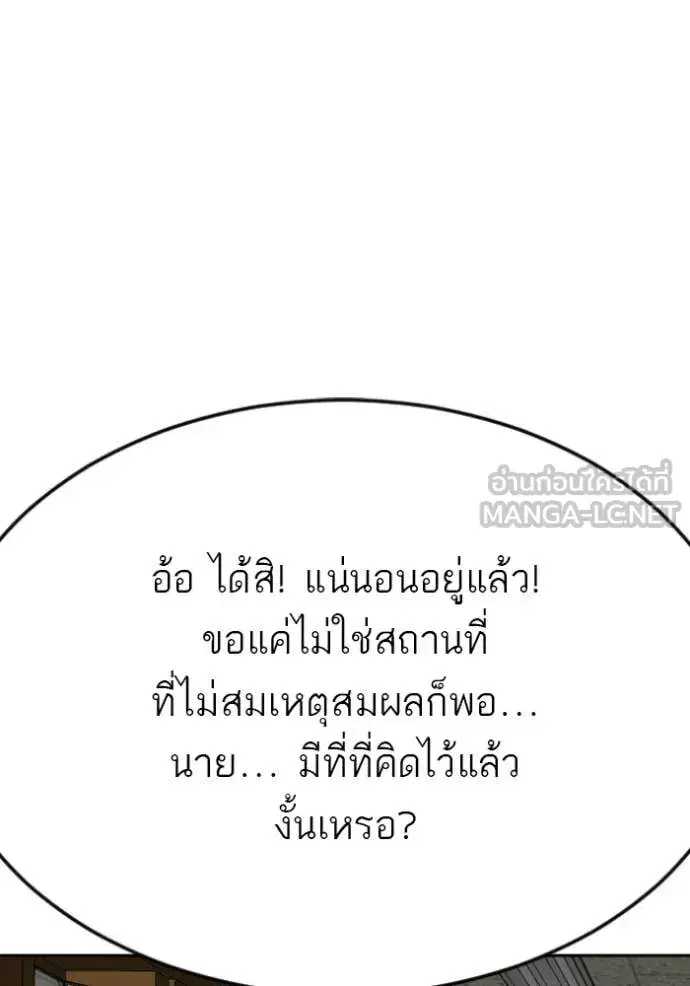 Bad Guy ตอนที่ 281 หน้า 140