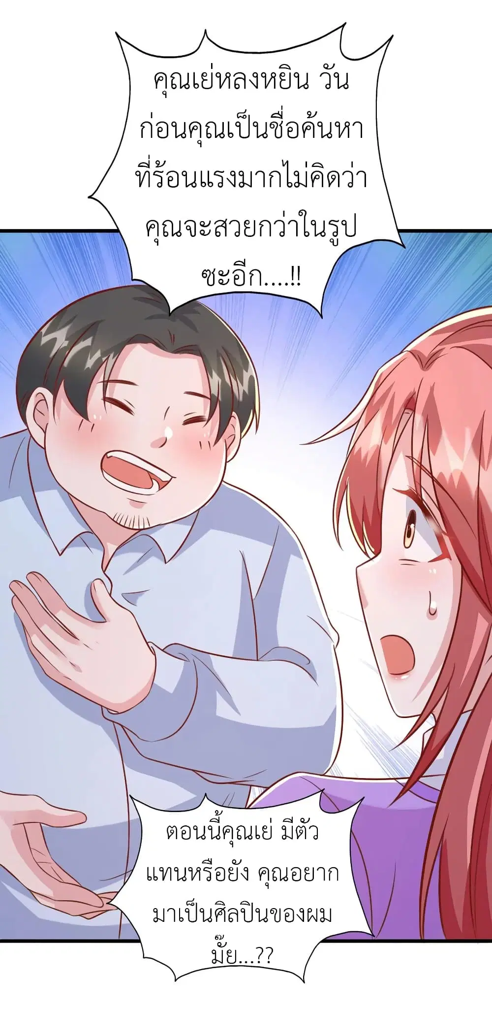The Big Guy calls me Little Ancestor ตอนที่ 110 หน้า 12