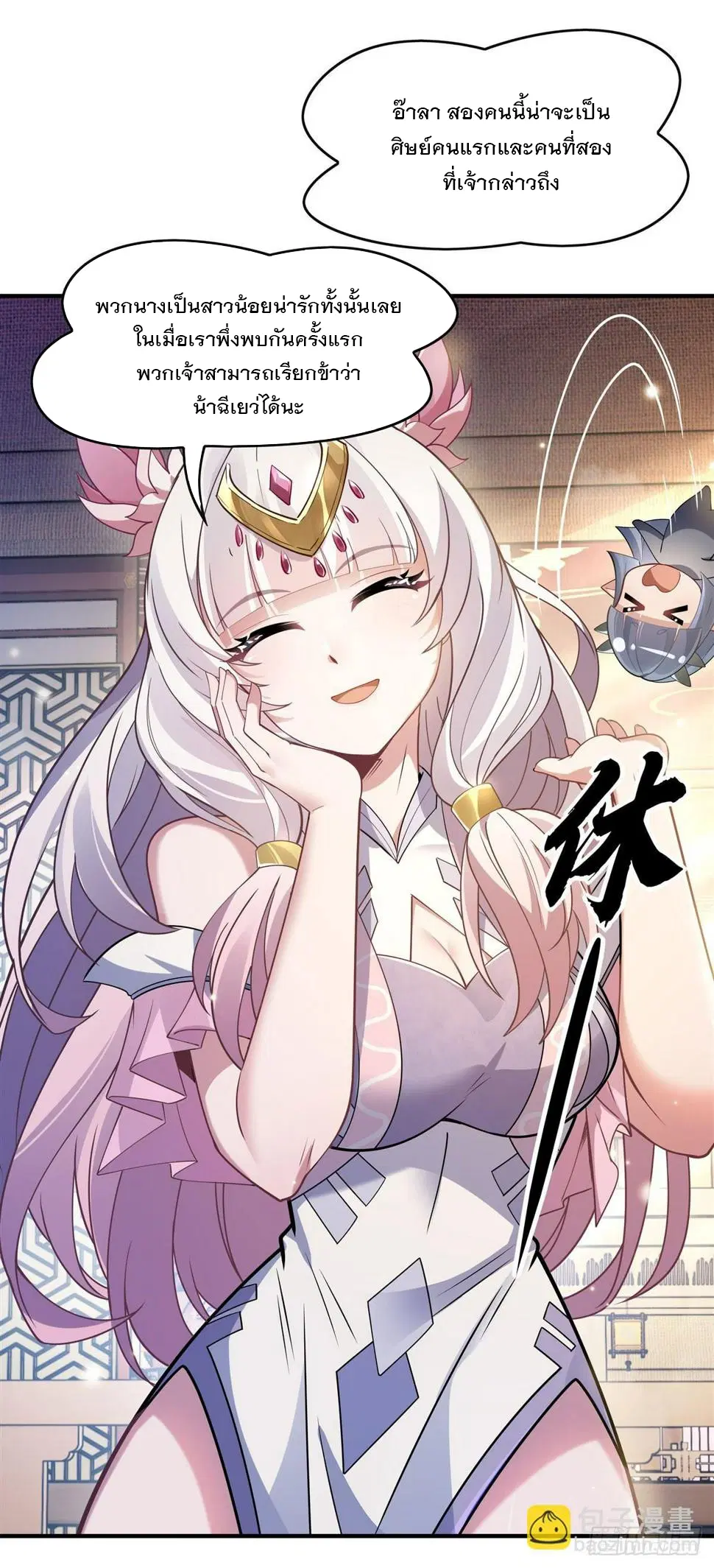 My Female Disciples are all Future Masters of the Heavens ตอนที่ 161 หน้า 15