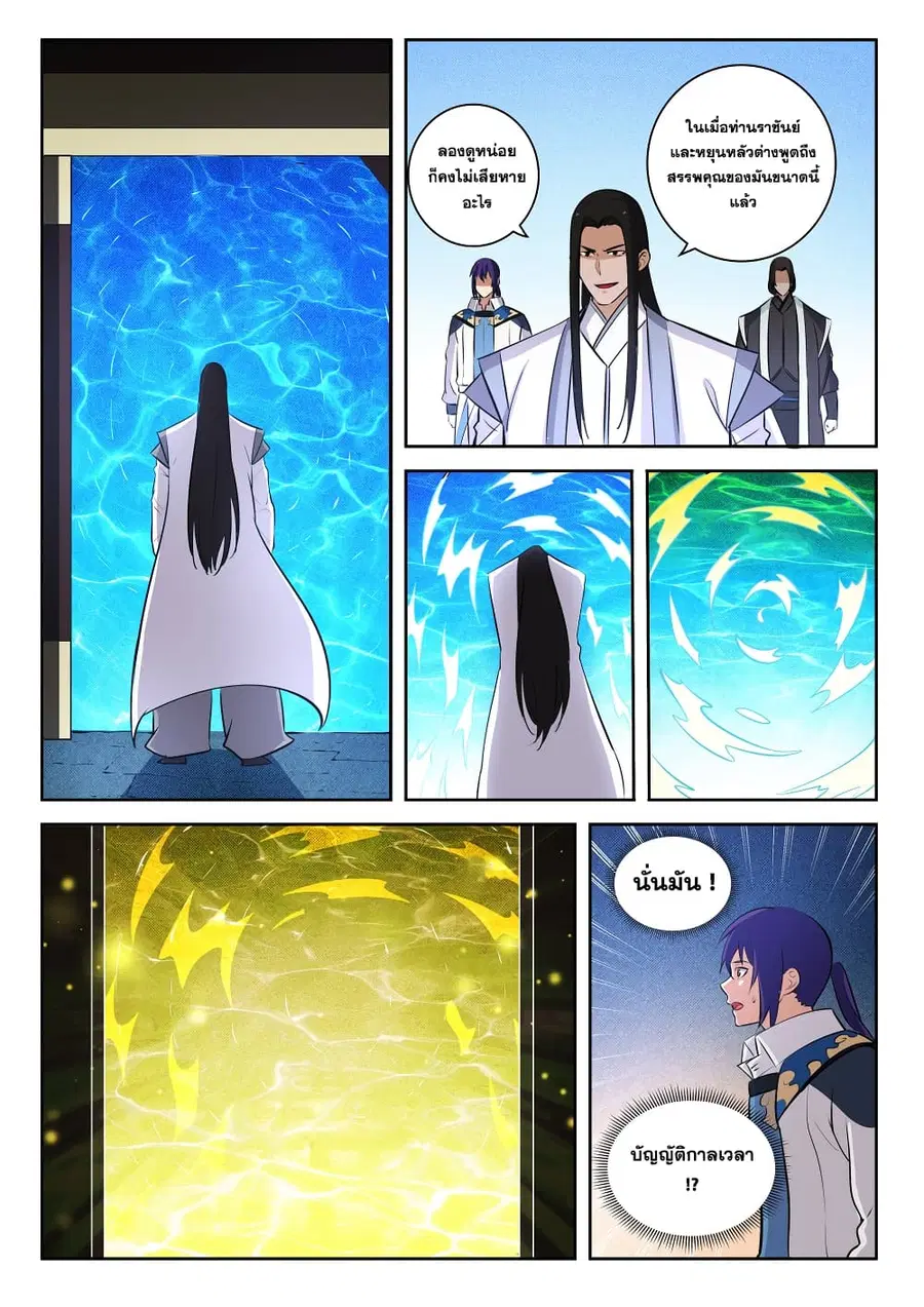 Bailian Chengshen ตอนที่ 283 หน้า 7
