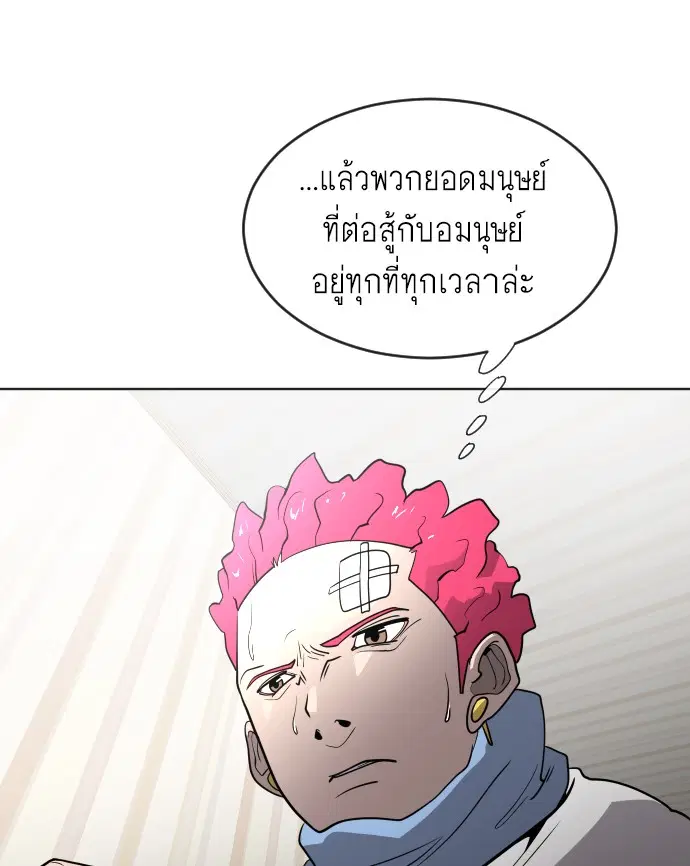 Superhuman Era ตอนที่ 36 หน้า 104