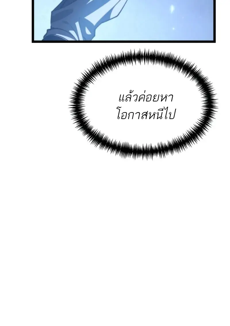 Reincarnator ผู้หวนคืน ตอนที่ 114 หน้า 120