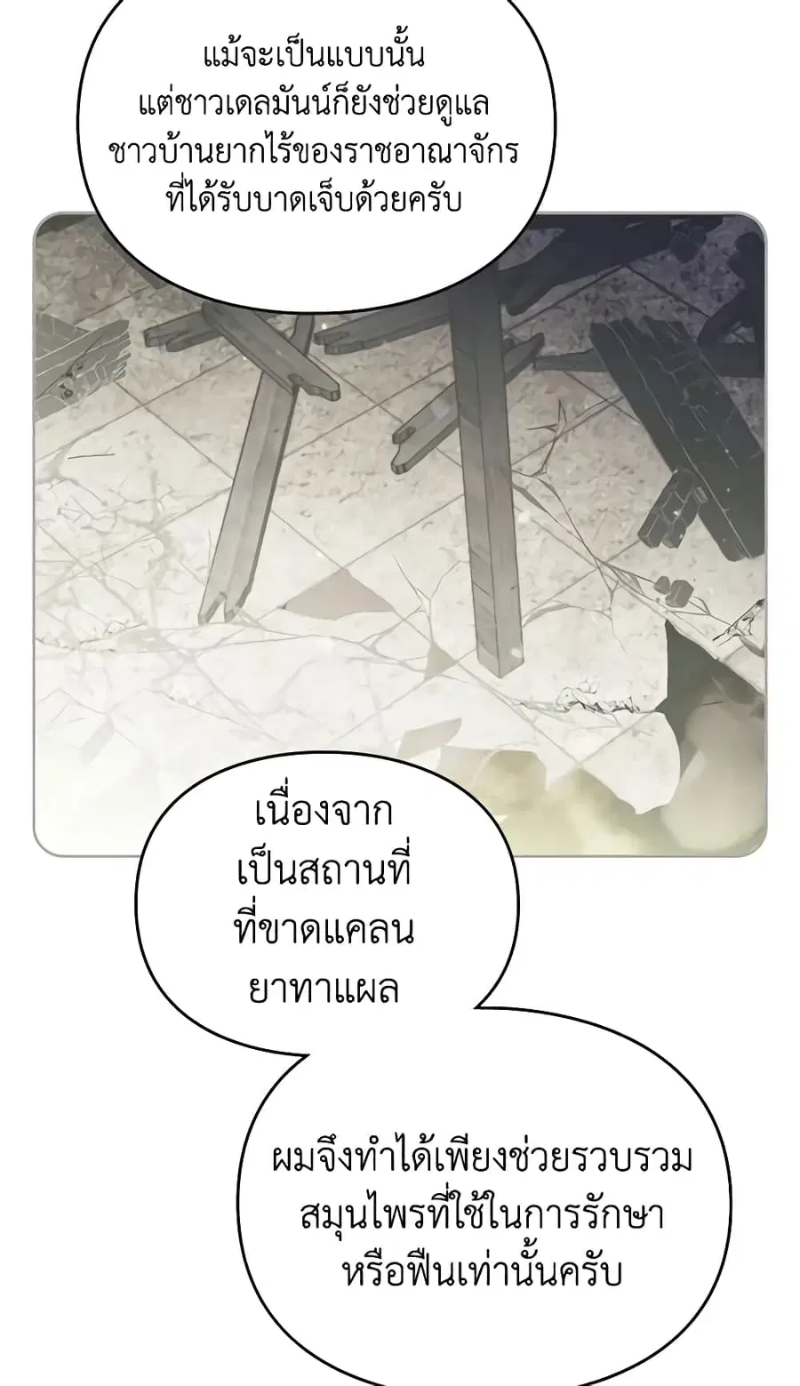 Death Is The Only Ending For The Villainess ตอนที่ 125 หน้า 48