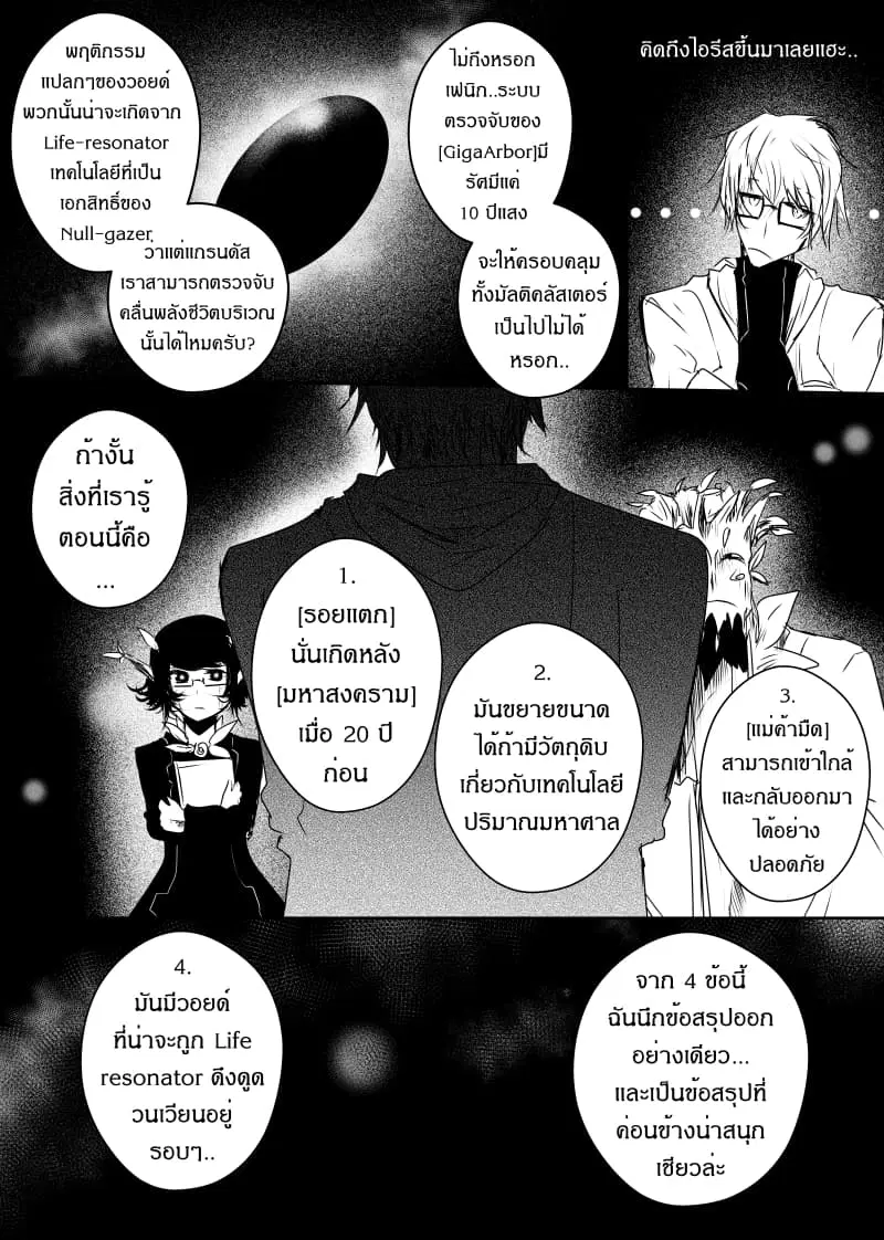 Path A waY ตอนที่ 92 หน้า 10