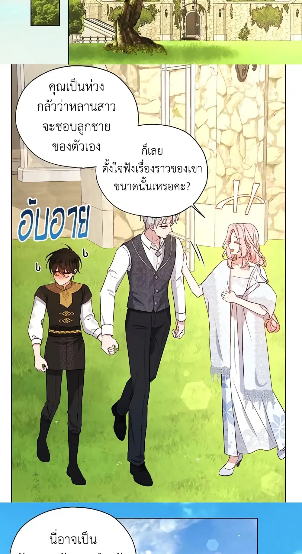 Seduce the Villain’s Father ตอนที่ 155 หน้า 5